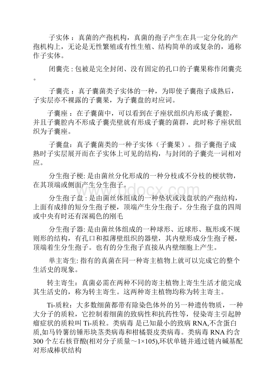 病理复习题2.docx_第2页