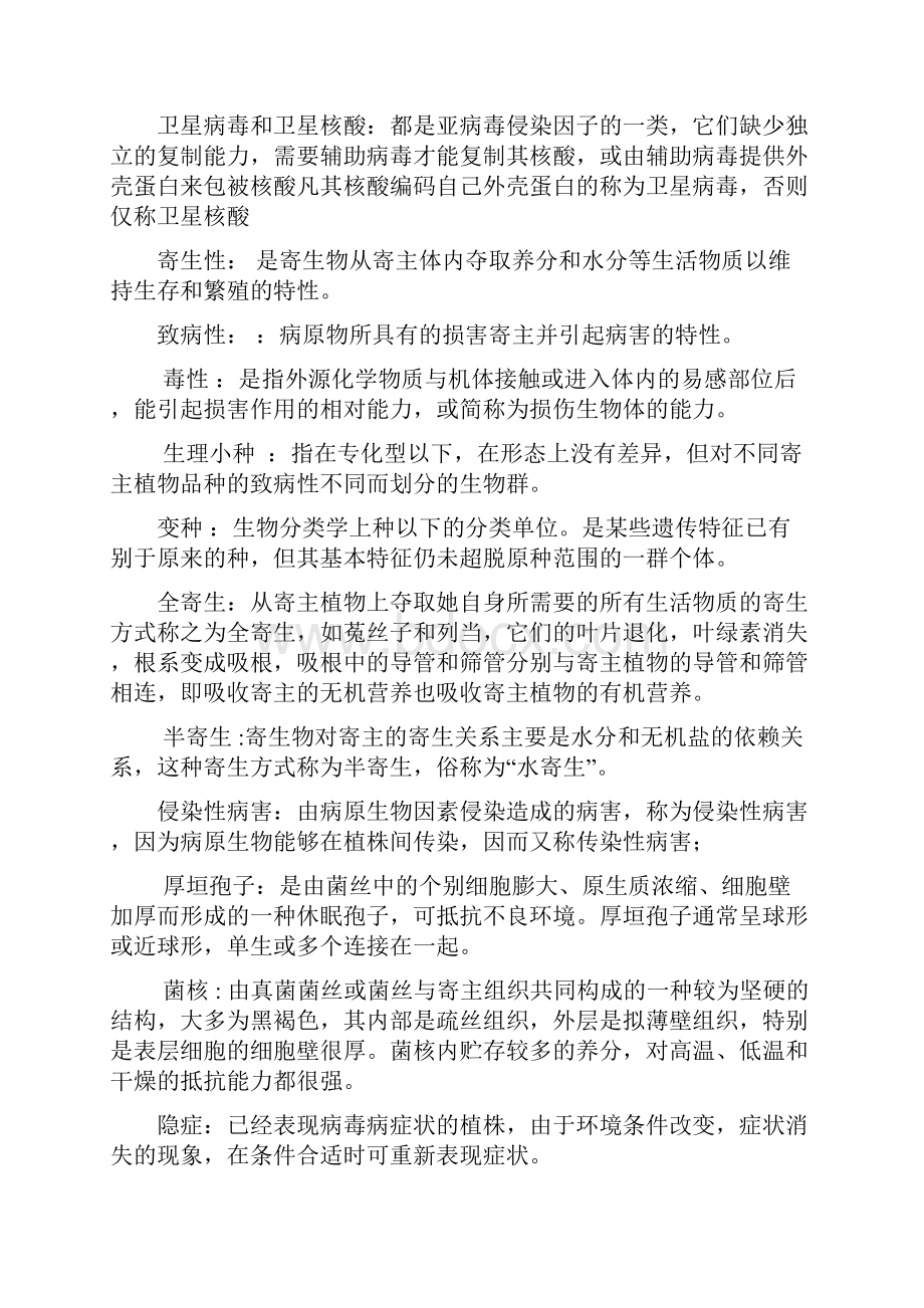 病理复习题2.docx_第3页