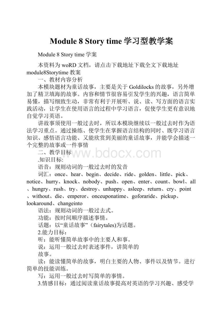 Module 8 Story time学习型教学案.docx