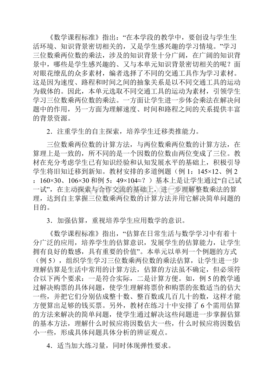 人教版新课标四年级上册数学教案第三单元.docx_第2页