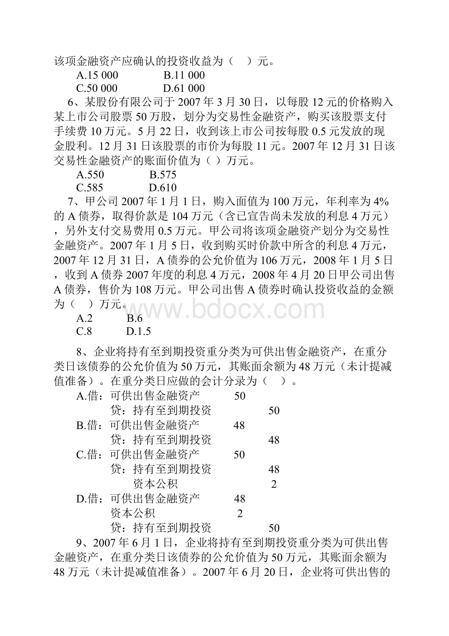 金融资产练习题.docx_第2页