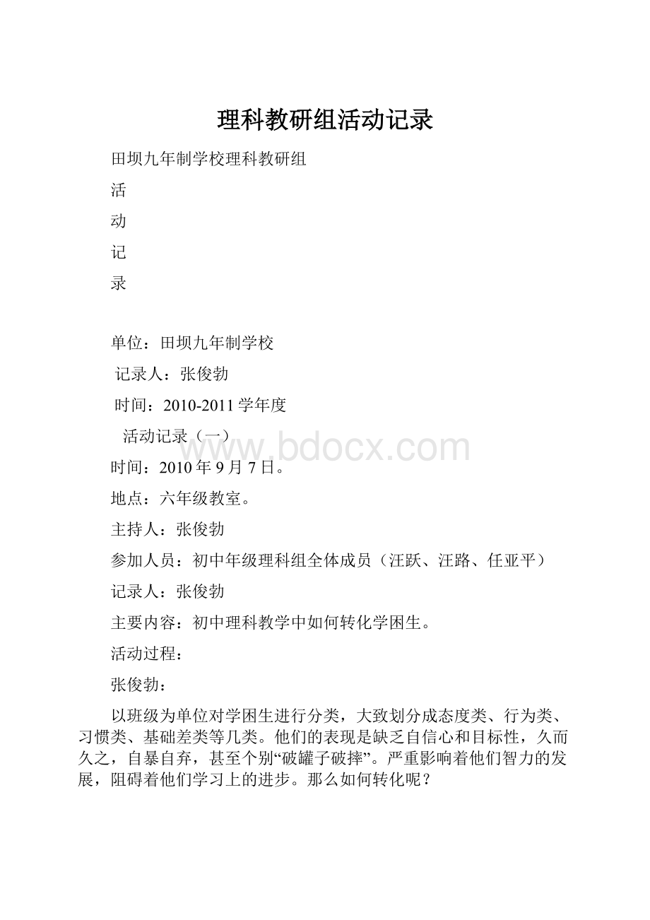 理科教研组活动记录.docx