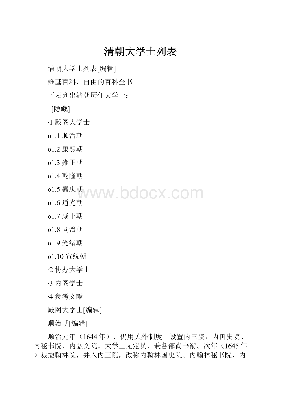 清朝大学士列表.docx