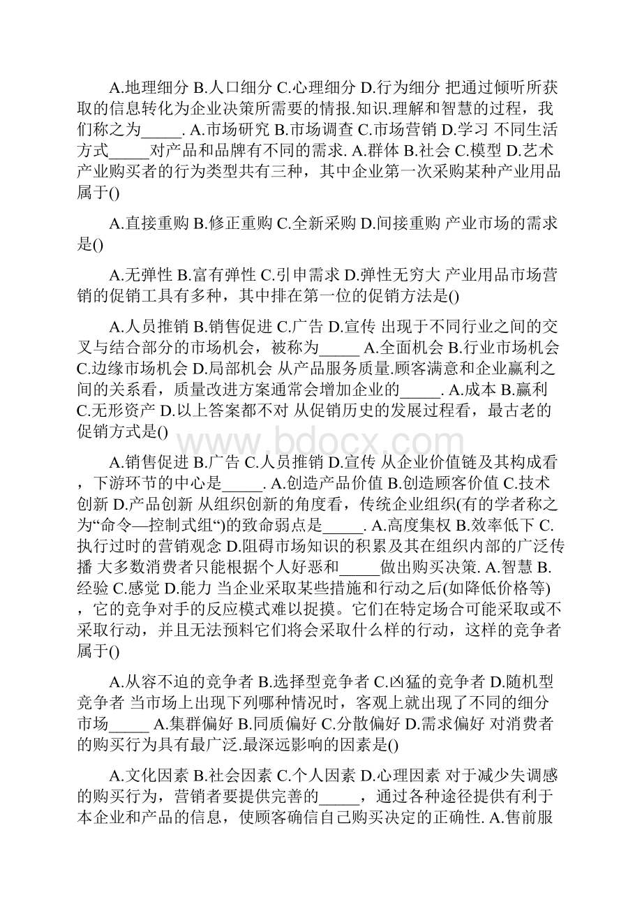 最新各大银行招聘笔试题题库汇编之市场营销单选题.docx_第3页