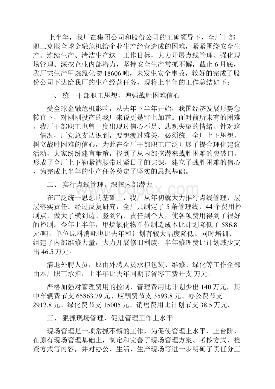 高速公路系统收费工作总结.docx_第2页