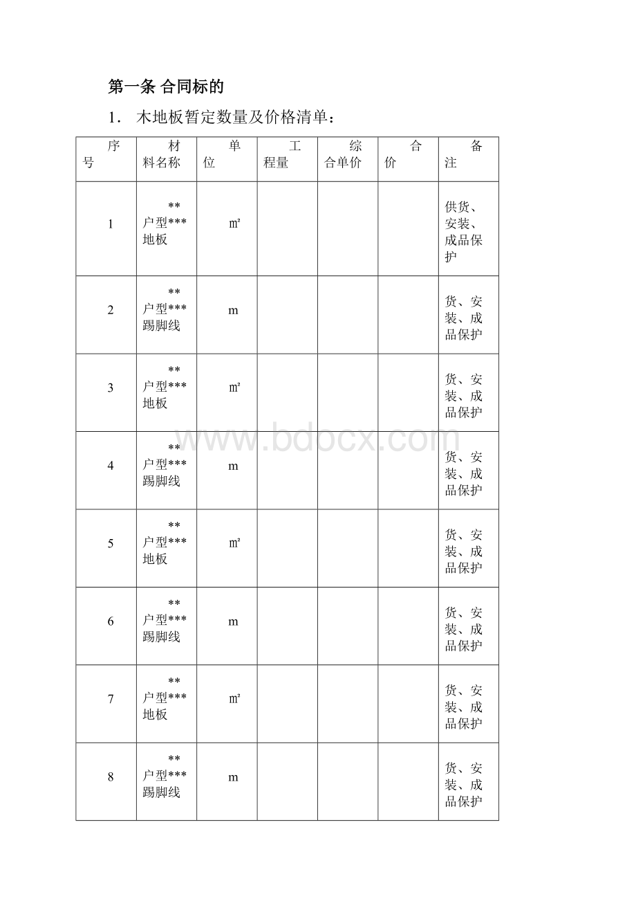 木地板供货安装合同.docx_第2页