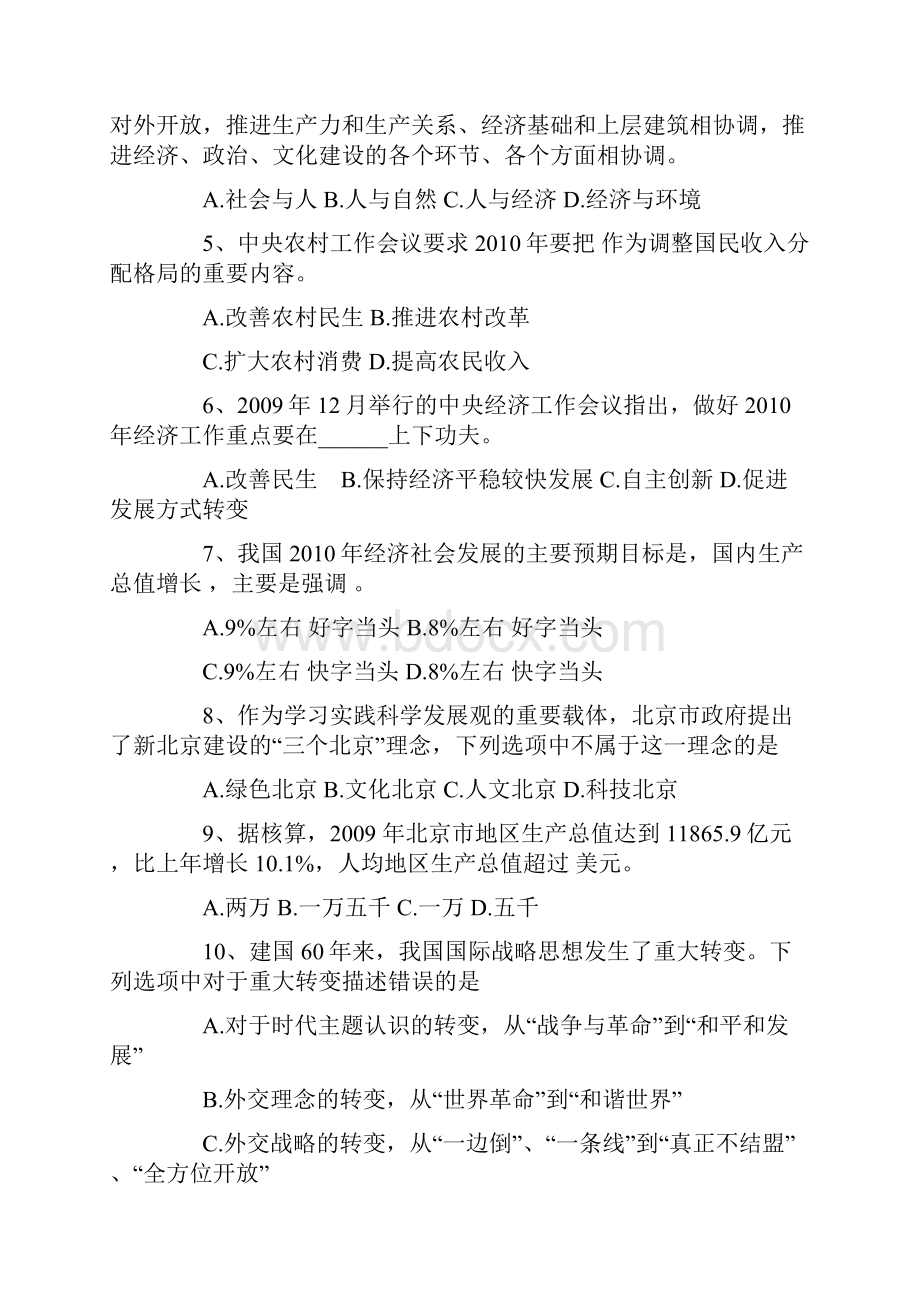 沈阳社区工作者综合能力测试真题及答案一.docx_第2页