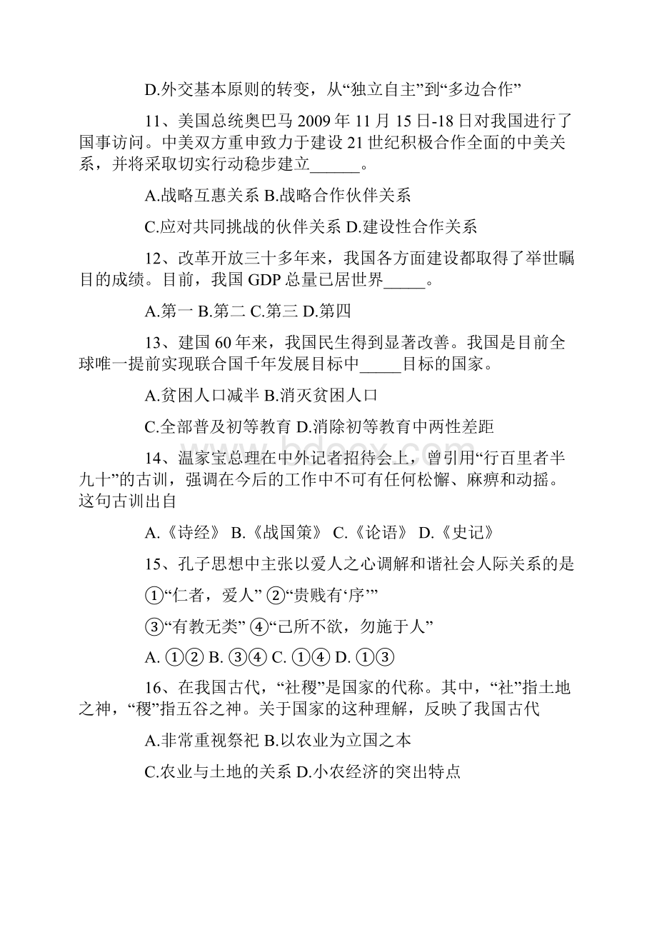 沈阳社区工作者综合能力测试真题及答案一.docx_第3页