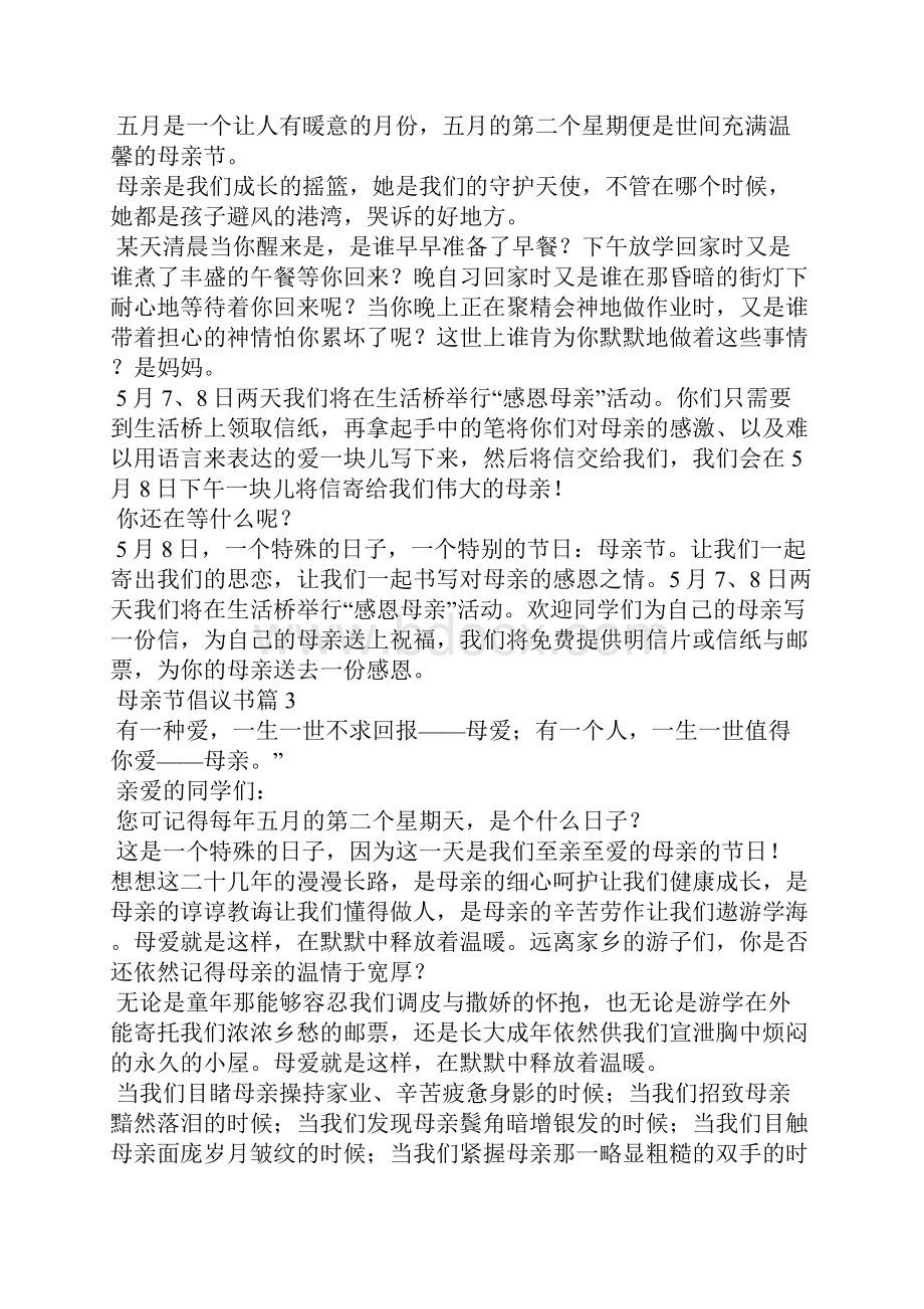 关于母亲节倡议书十篇.docx_第2页