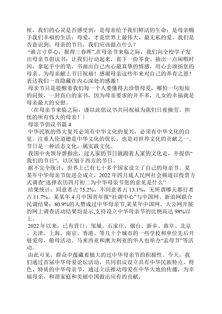 关于母亲节倡议书十篇.docx_第3页