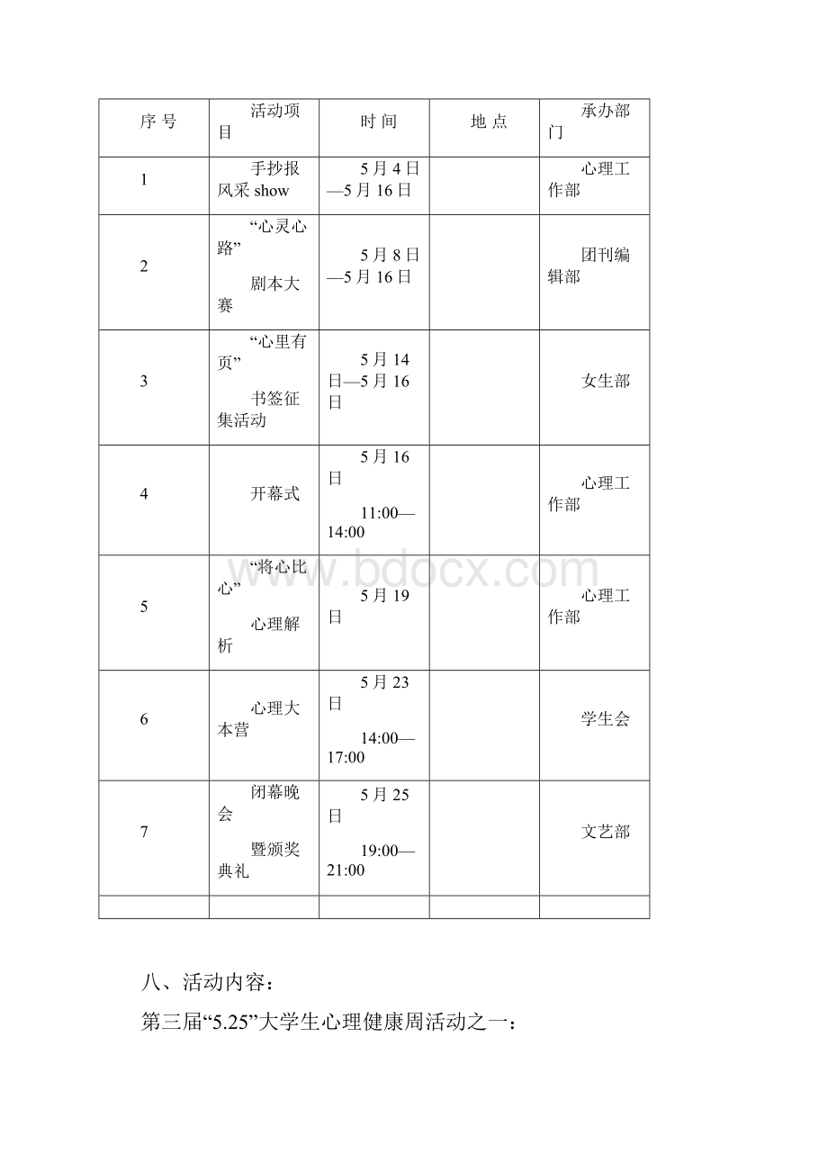 525大学生心理健康周活动策划书.docx_第3页