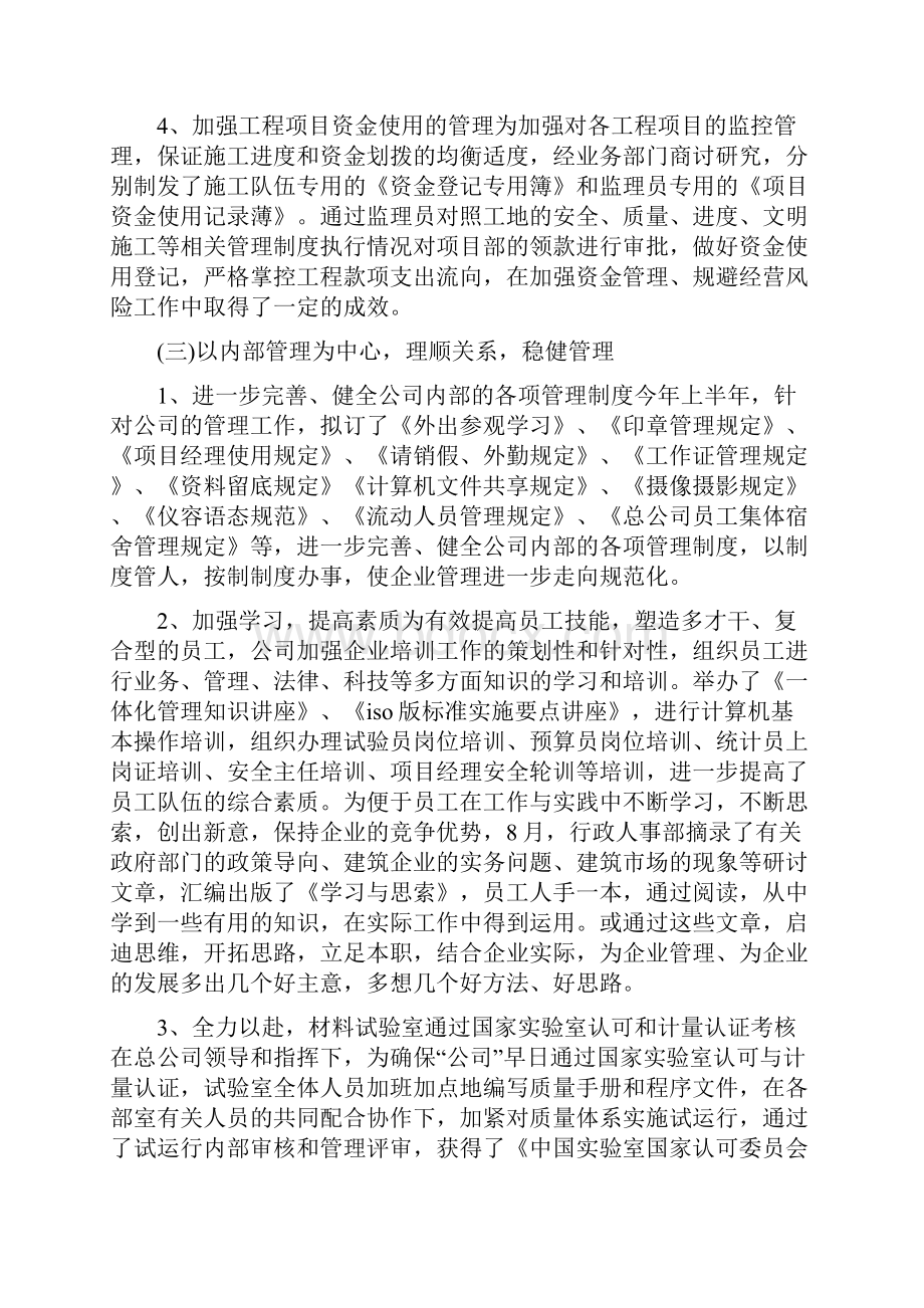 企业年度计划书样本与企业年度计划书范文汇编doc.docx_第3页