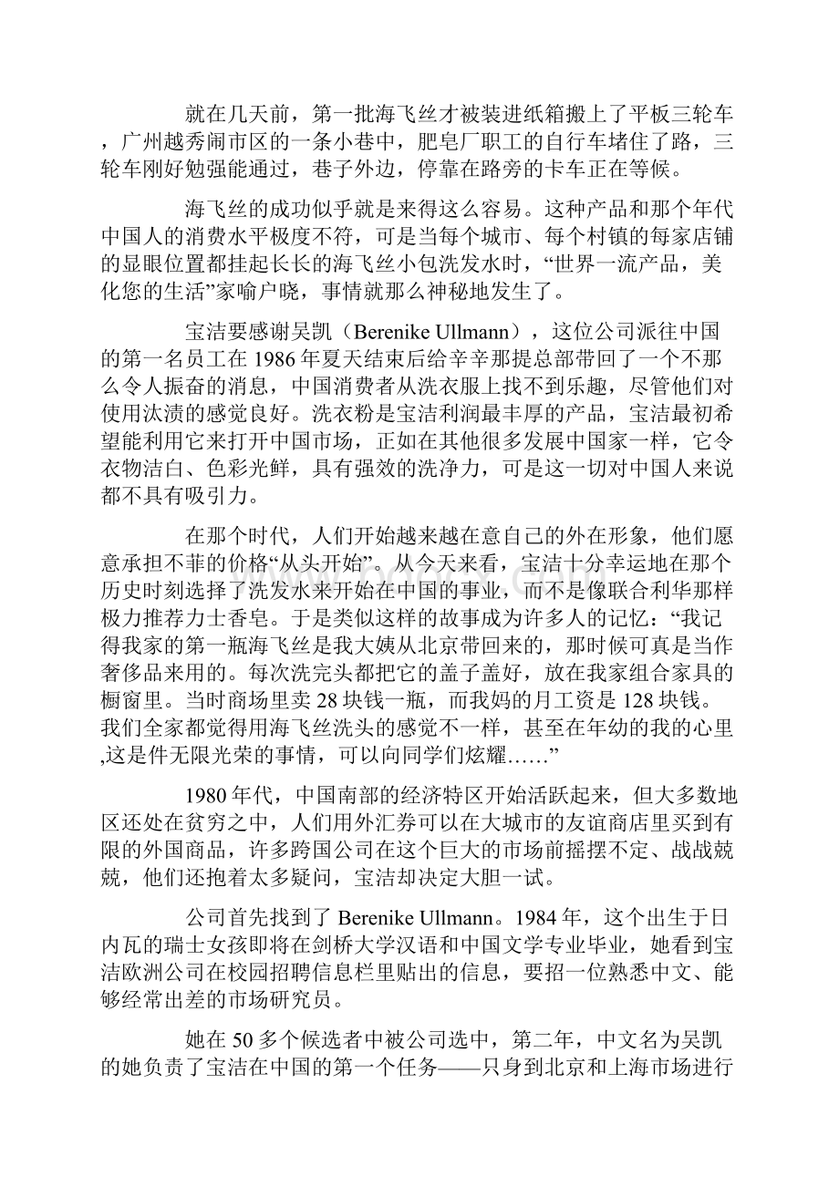 0 向宝洁学习.docx_第2页