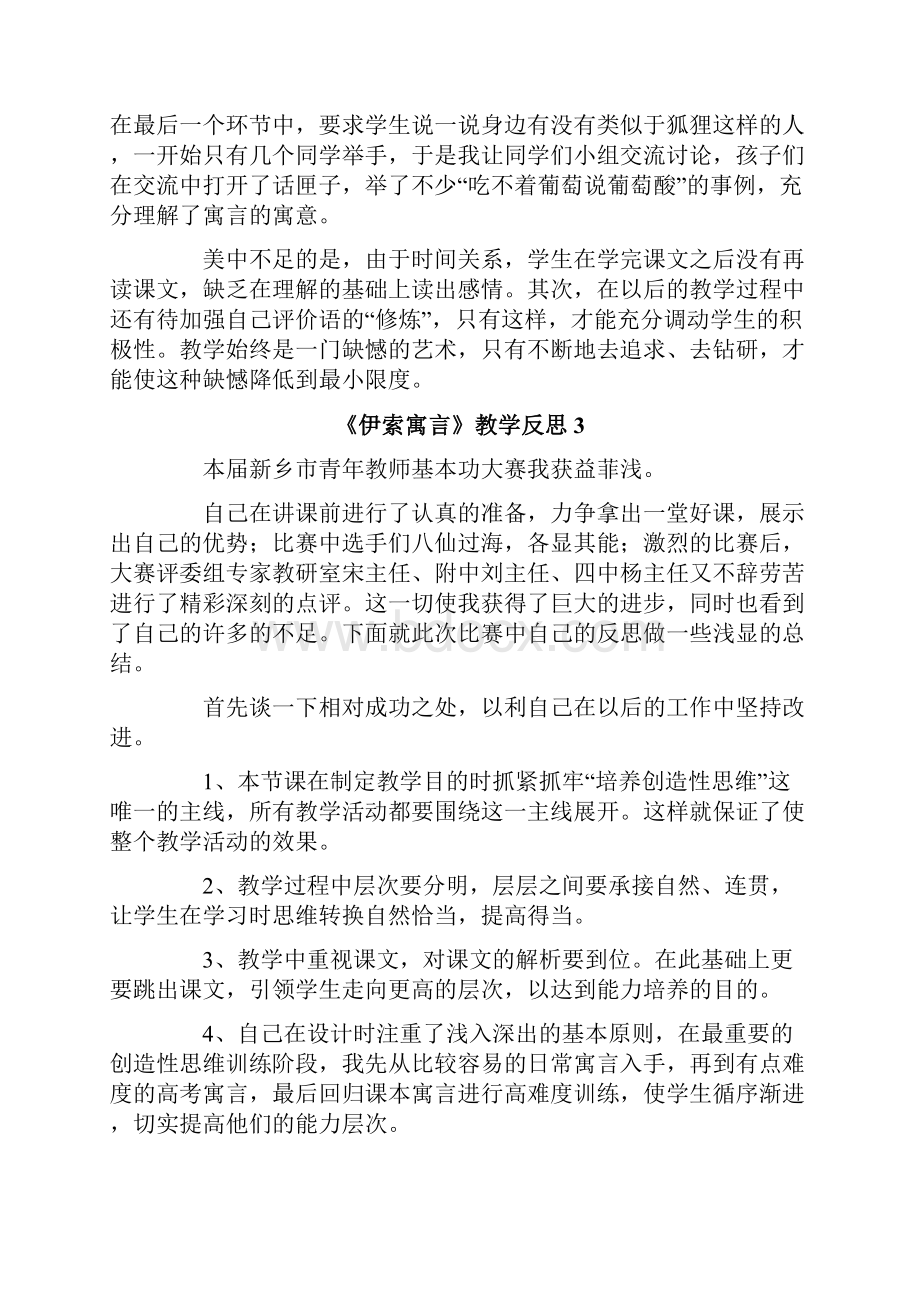 《伊索寓言》教学反思.docx_第2页