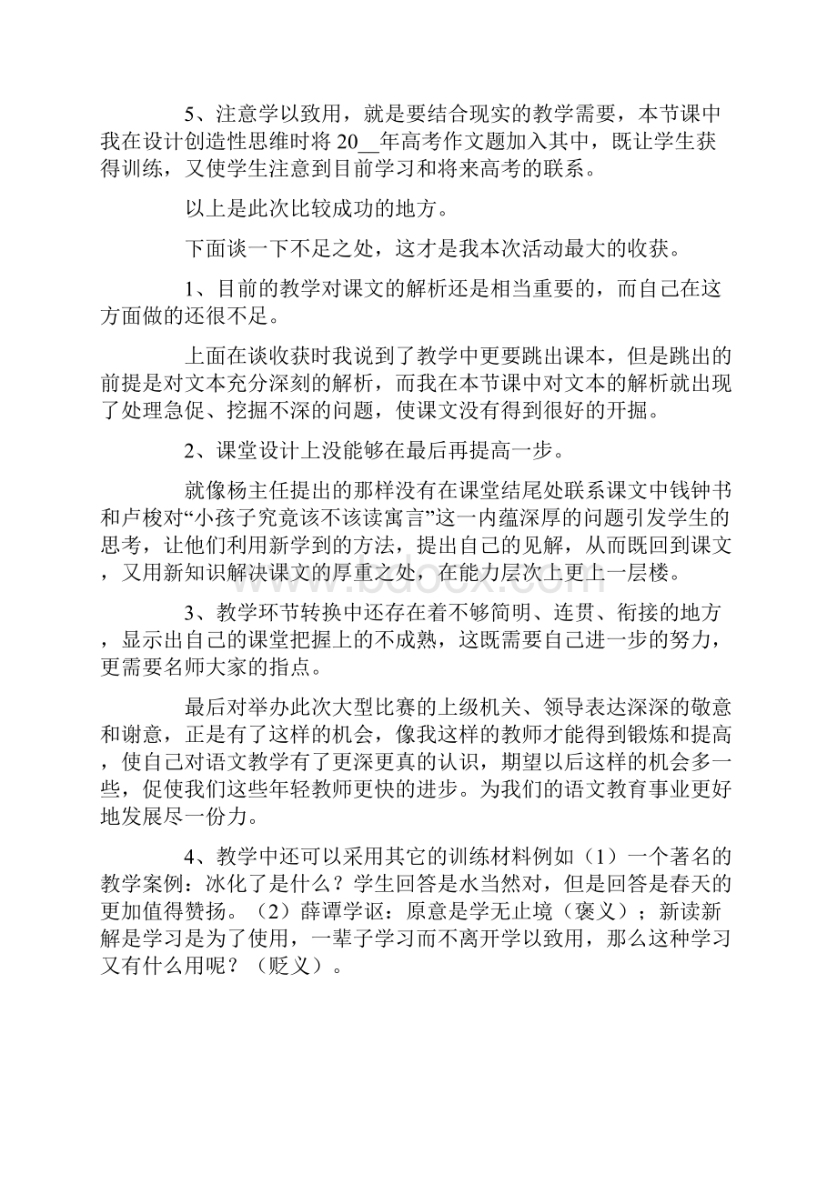 《伊索寓言》教学反思.docx_第3页