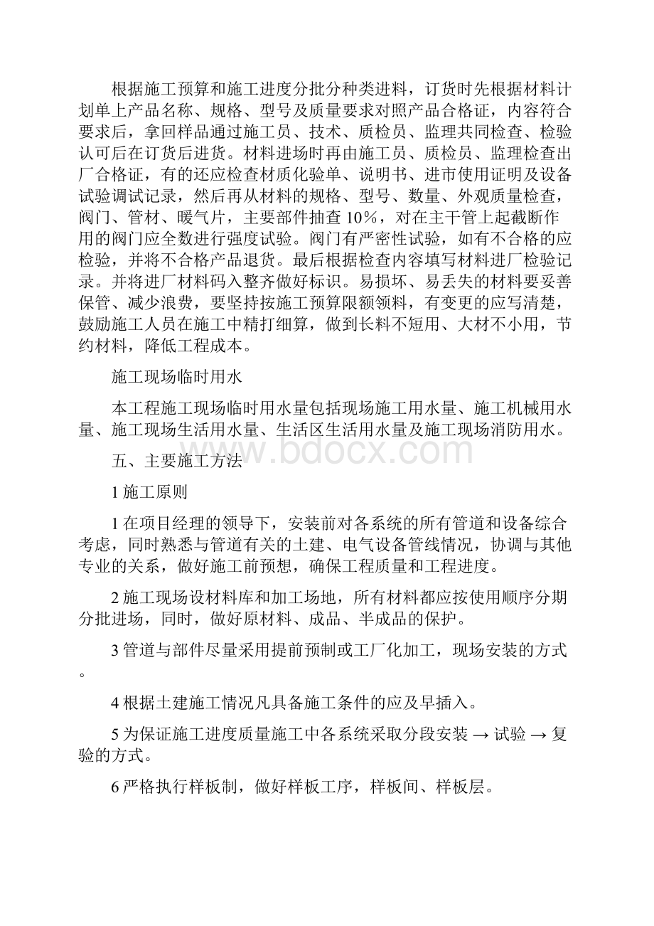 水暖改造施工组织设计.docx_第3页