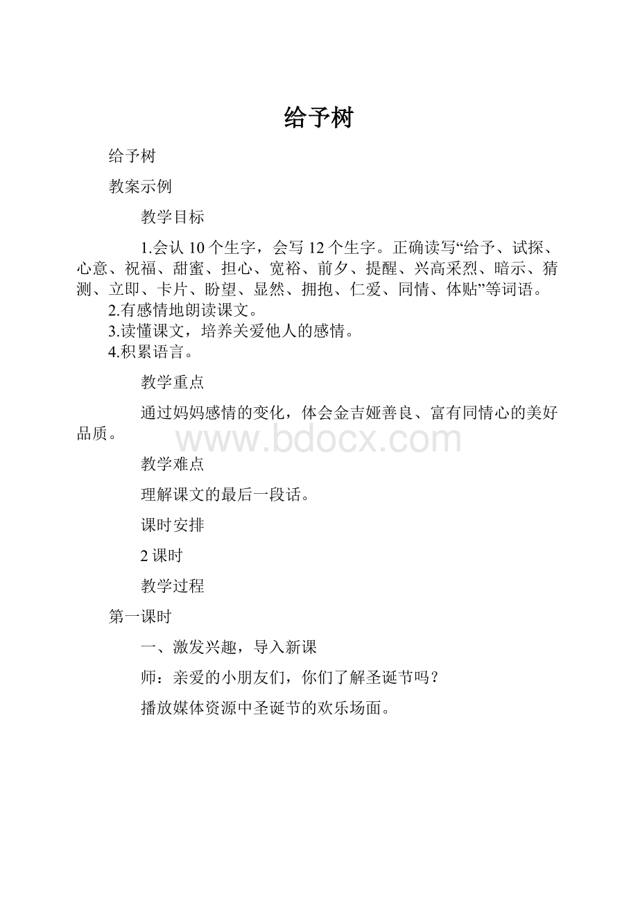 给予树.docx_第1页