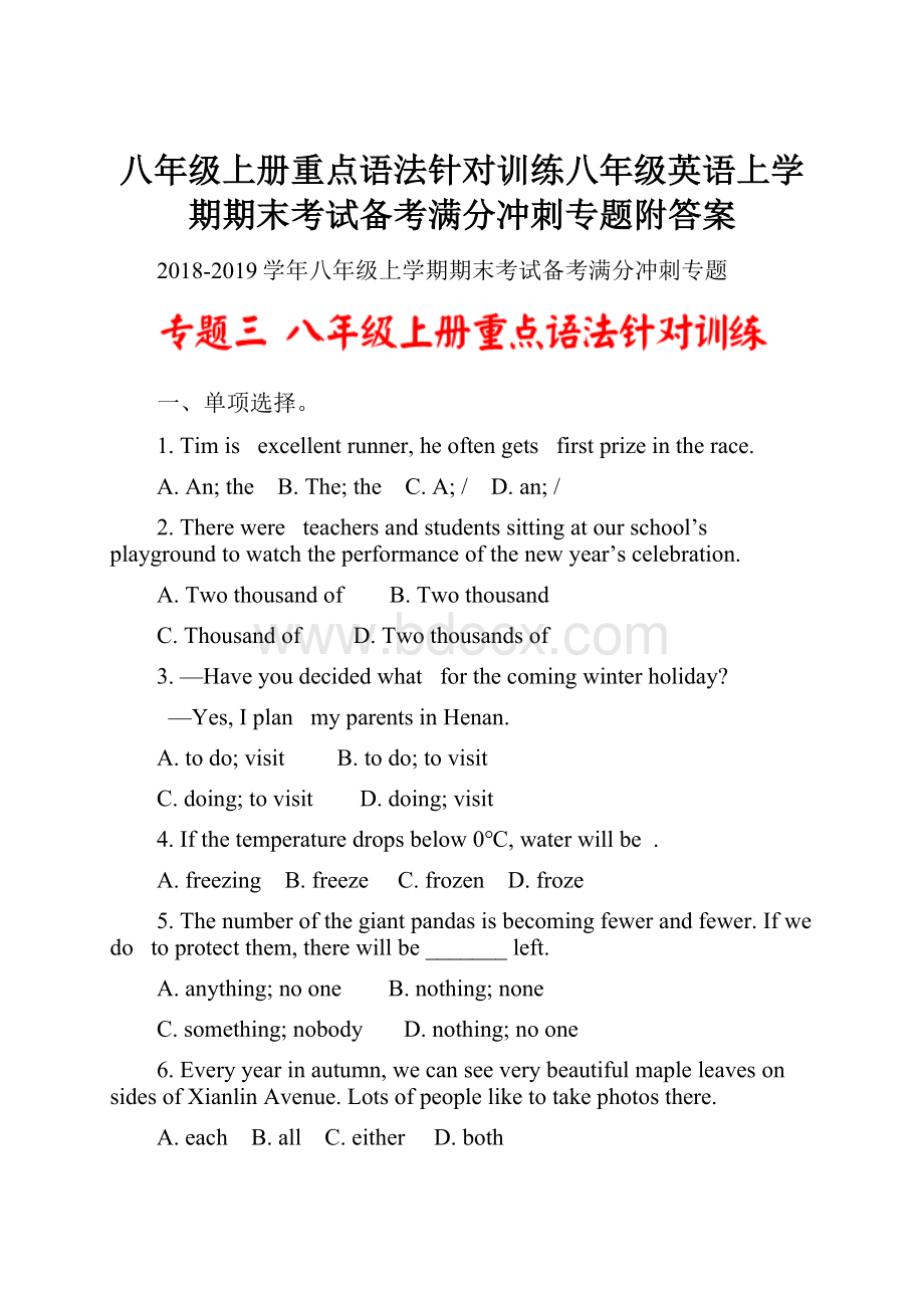 八年级上册重点语法针对训练八年级英语上学期期末考试备考满分冲刺专题附答案.docx