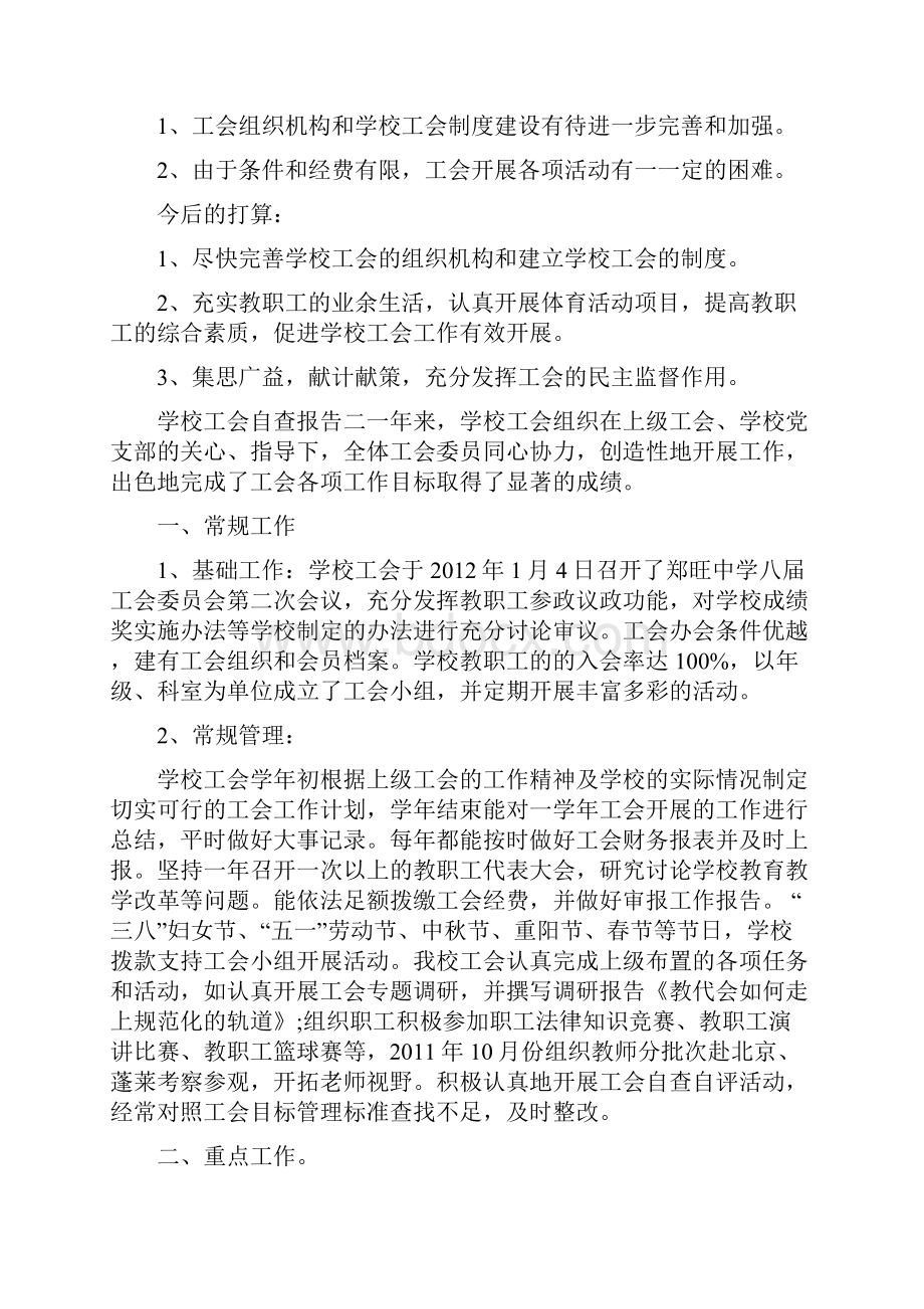 学校工会自查报告.docx_第2页