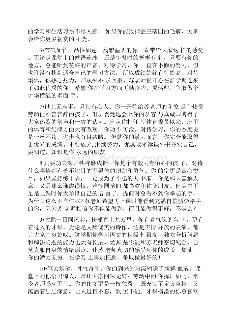 高中生励志经典评语.docx_第2页