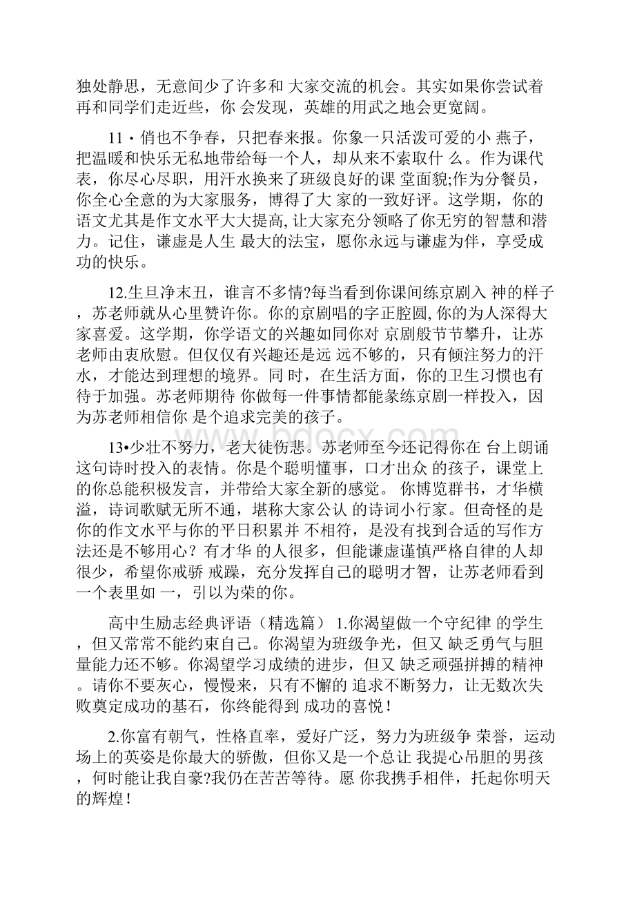 高中生励志经典评语.docx_第3页