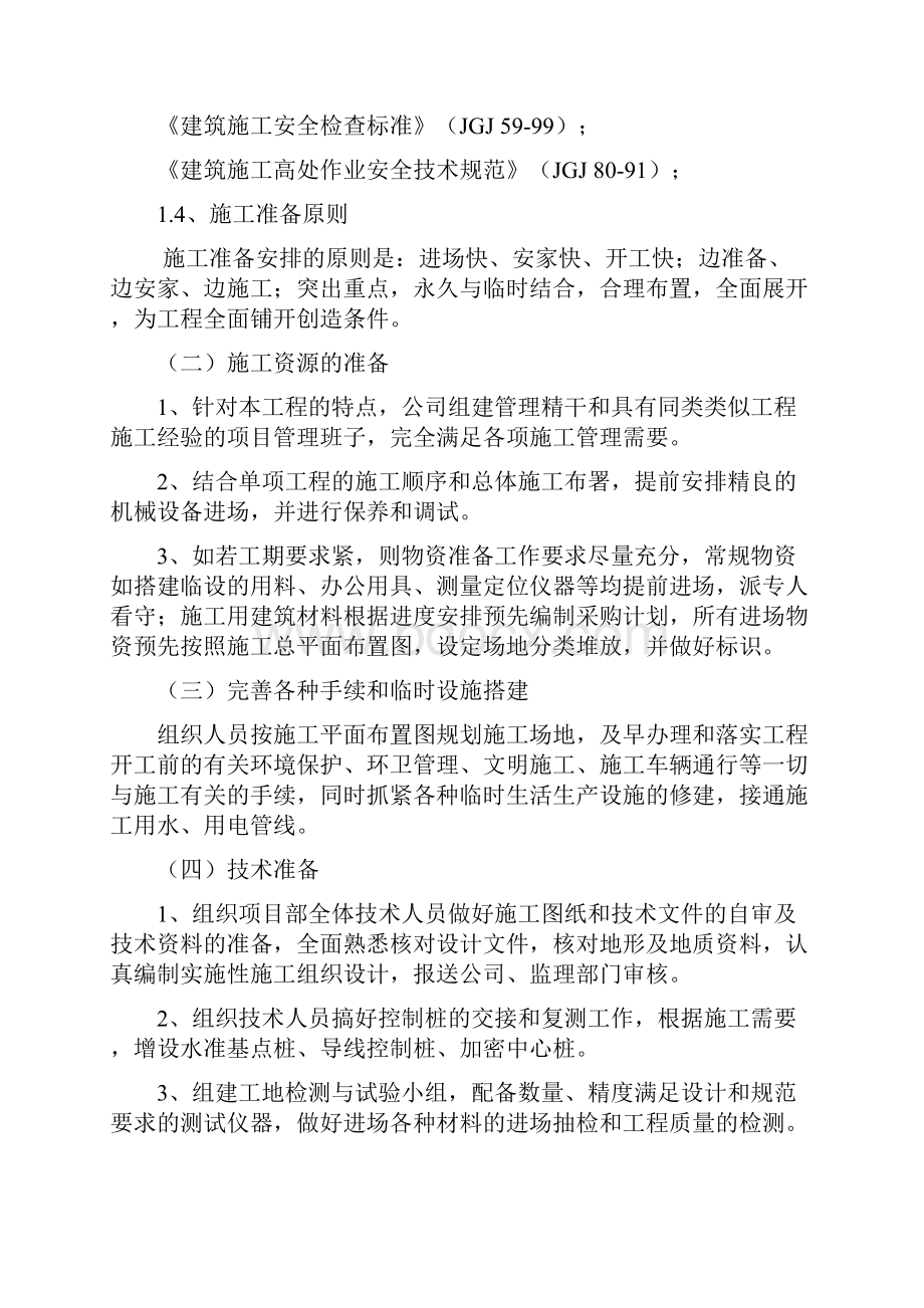 南山外国语学校校园文化建设工程施工方案.docx_第2页