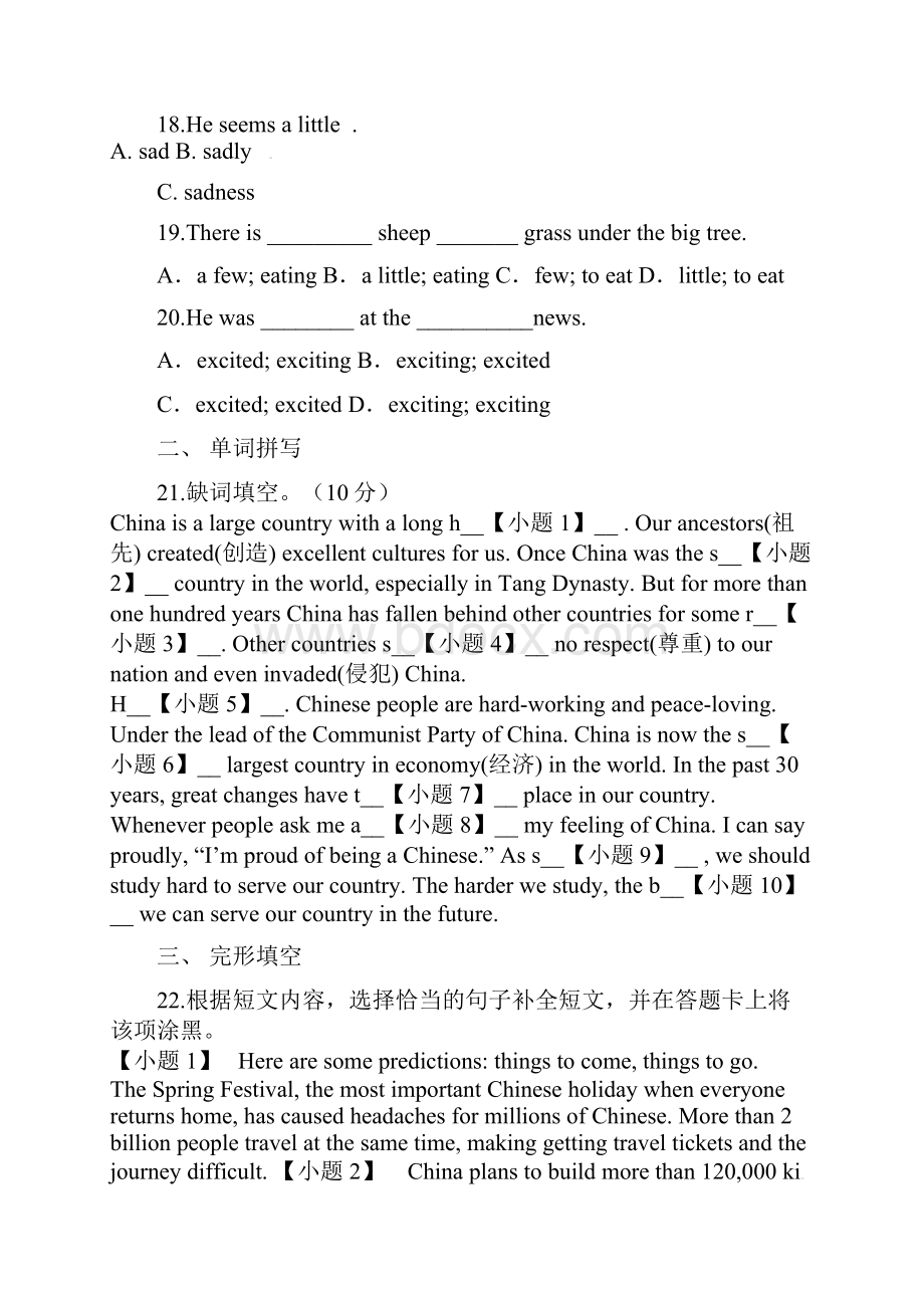 广西钦州市钦州港经济技术开发区中学学八级英语月月考试题外研版课件.docx_第3页