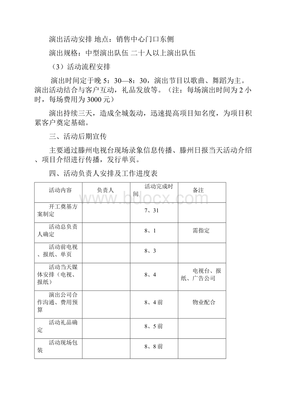 腾州某商城开工奠基活动方案.docx_第3页