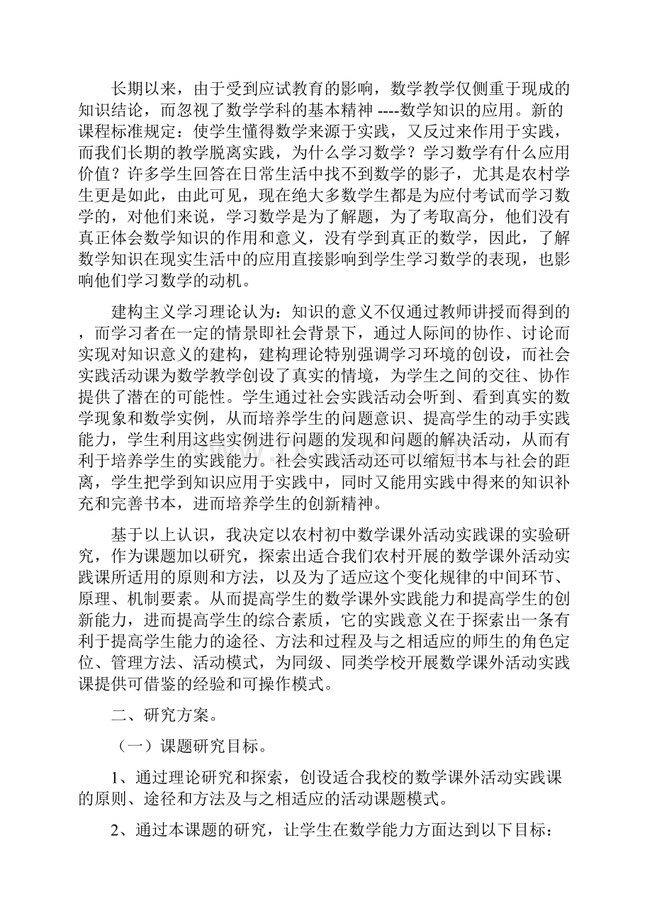 数学组综合实践活动课方案.docx_第2页