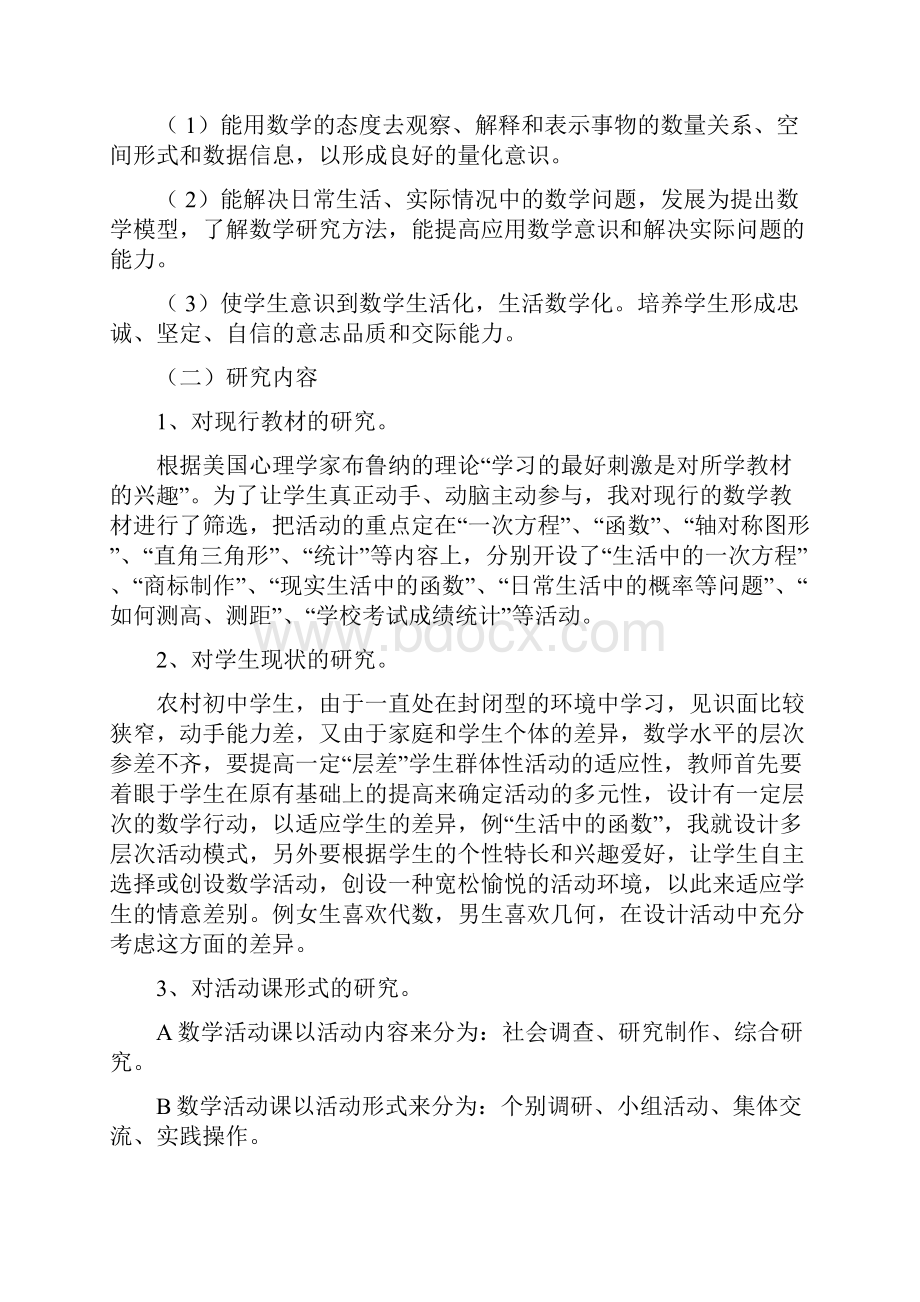 数学组综合实践活动课方案.docx_第3页