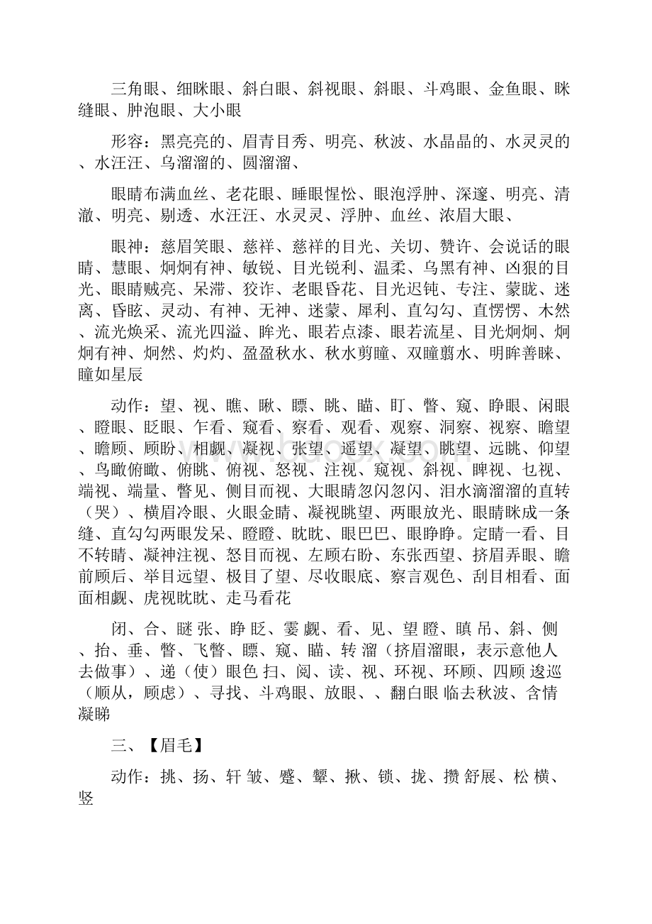 小说常用词语大全之欧阳治创编.docx_第2页