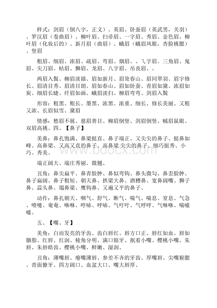 小说常用词语大全之欧阳治创编.docx_第3页