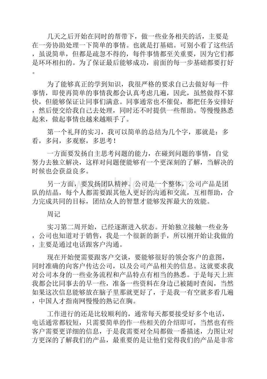 关于大学生周记集合9篇.docx_第2页