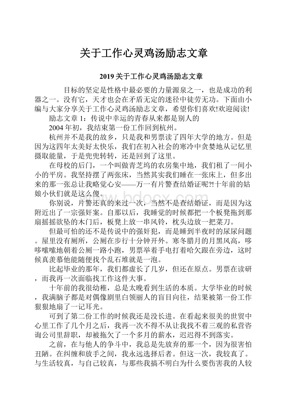 关于工作心灵鸡汤励志文章.docx_第1页