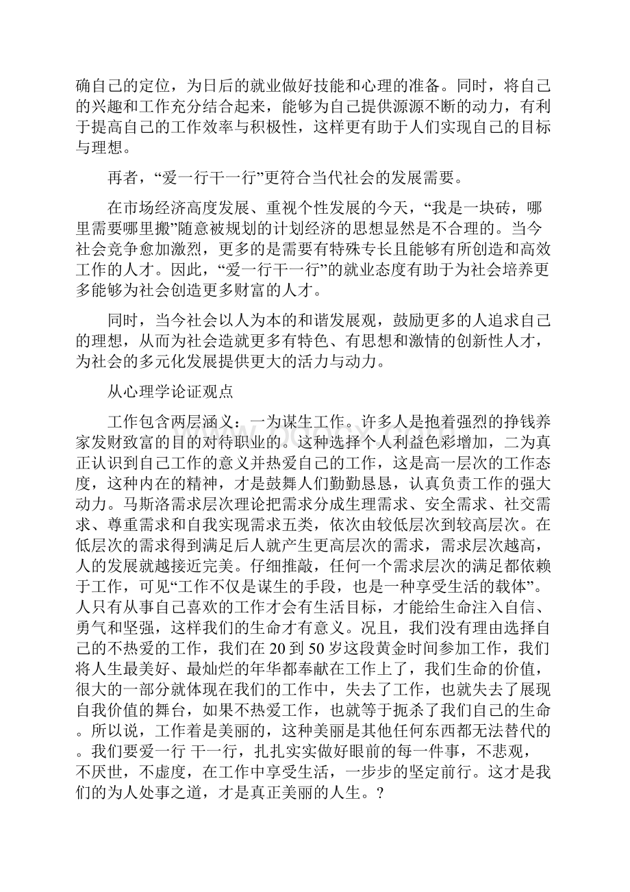 爱一行干一行辩论观点.docx_第2页