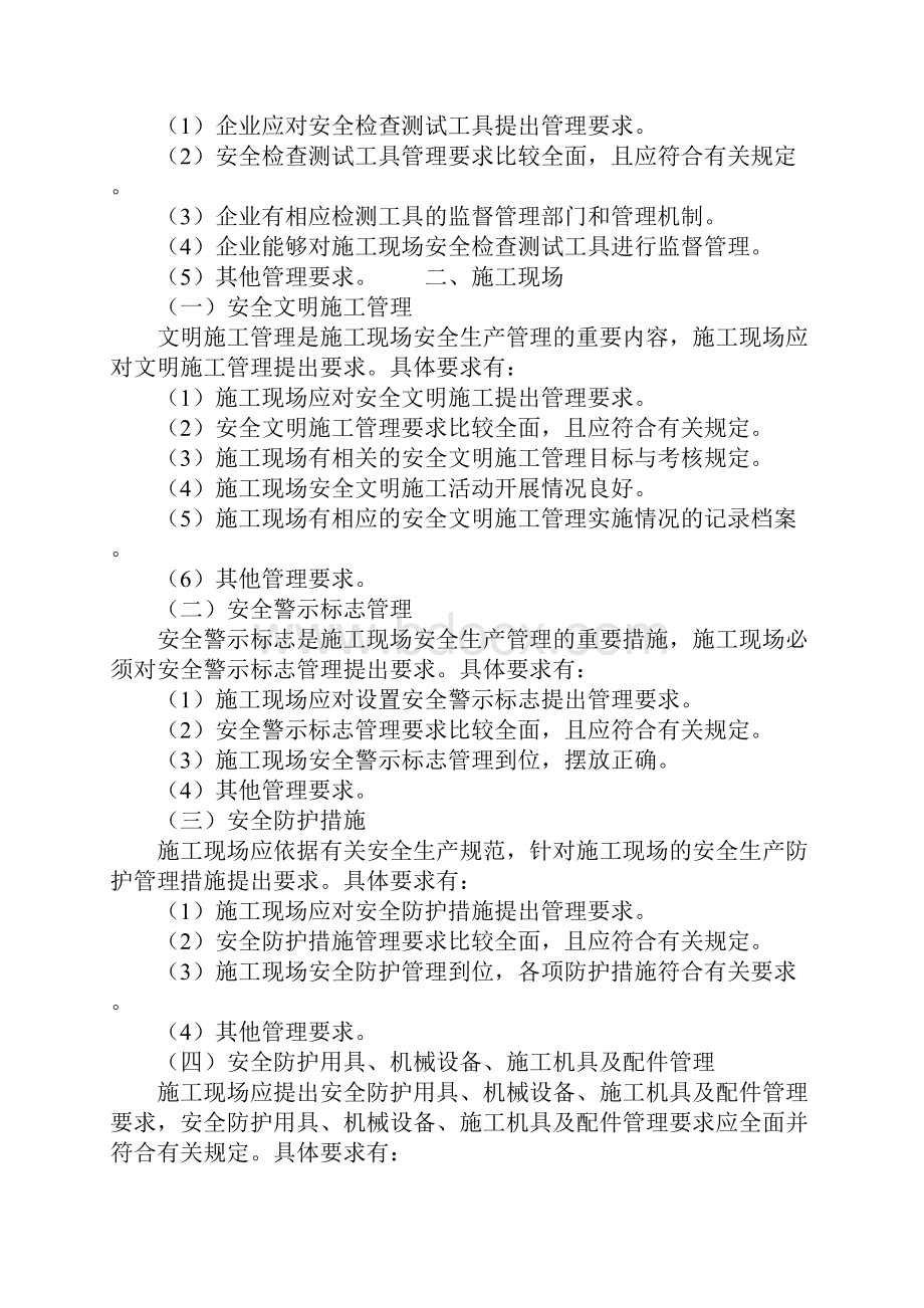 生产活动场所和安全防护用具机械设备施工机具及配件的管理要求标准版本.docx_第3页