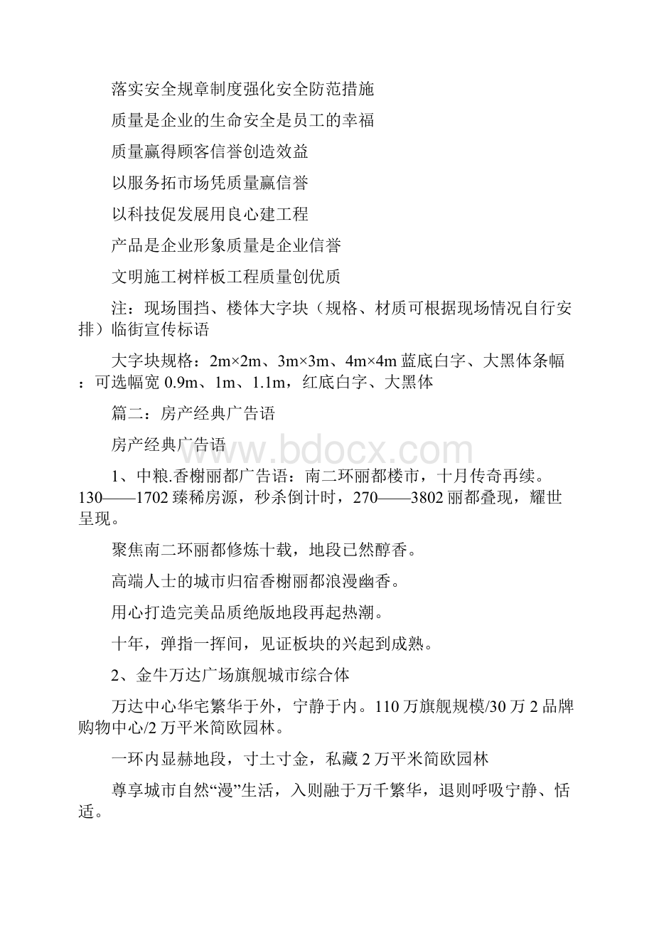 古建筑广告语.docx_第2页