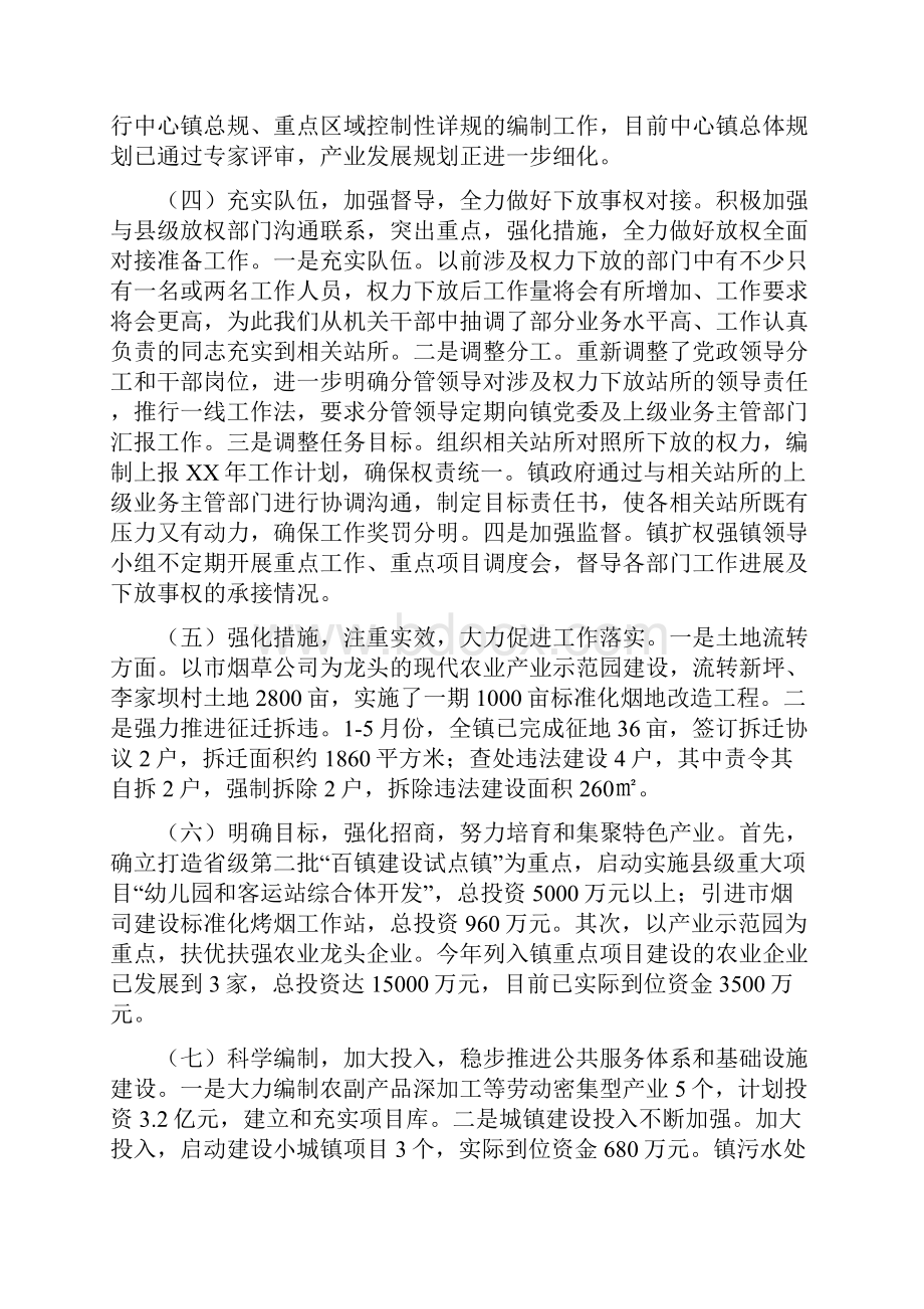 扩权强镇工作汇报与扶贫办工作自查报告共4篇汇编.docx_第2页