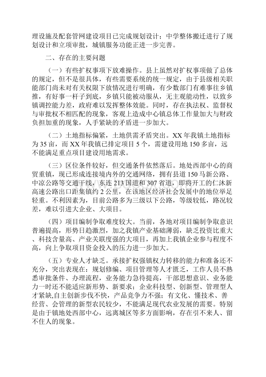 扩权强镇工作汇报与扶贫办工作自查报告共4篇汇编.docx_第3页