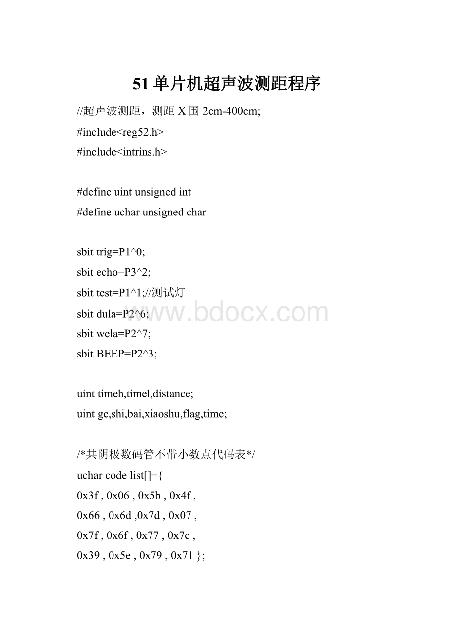 51单片机超声波测距程序.docx_第1页