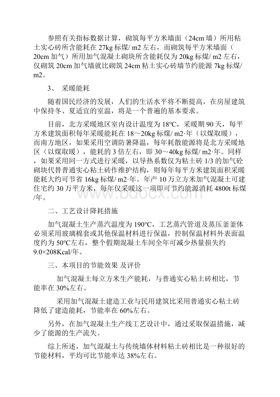 年产10万立方米粉煤灰加气混凝土厂可行性研究报告.docx_第3页