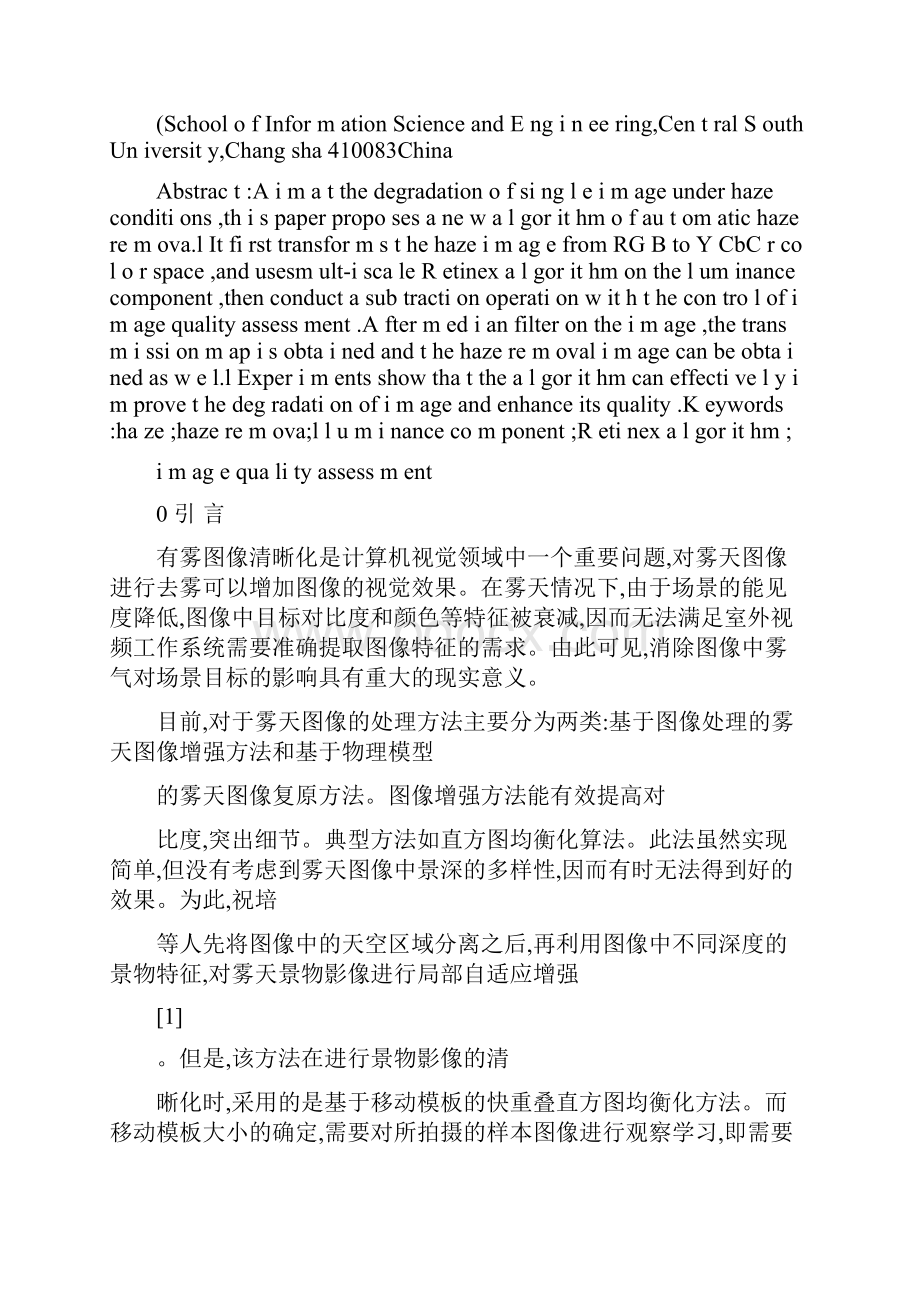 单幅图像自动去雾新算法精.docx_第2页