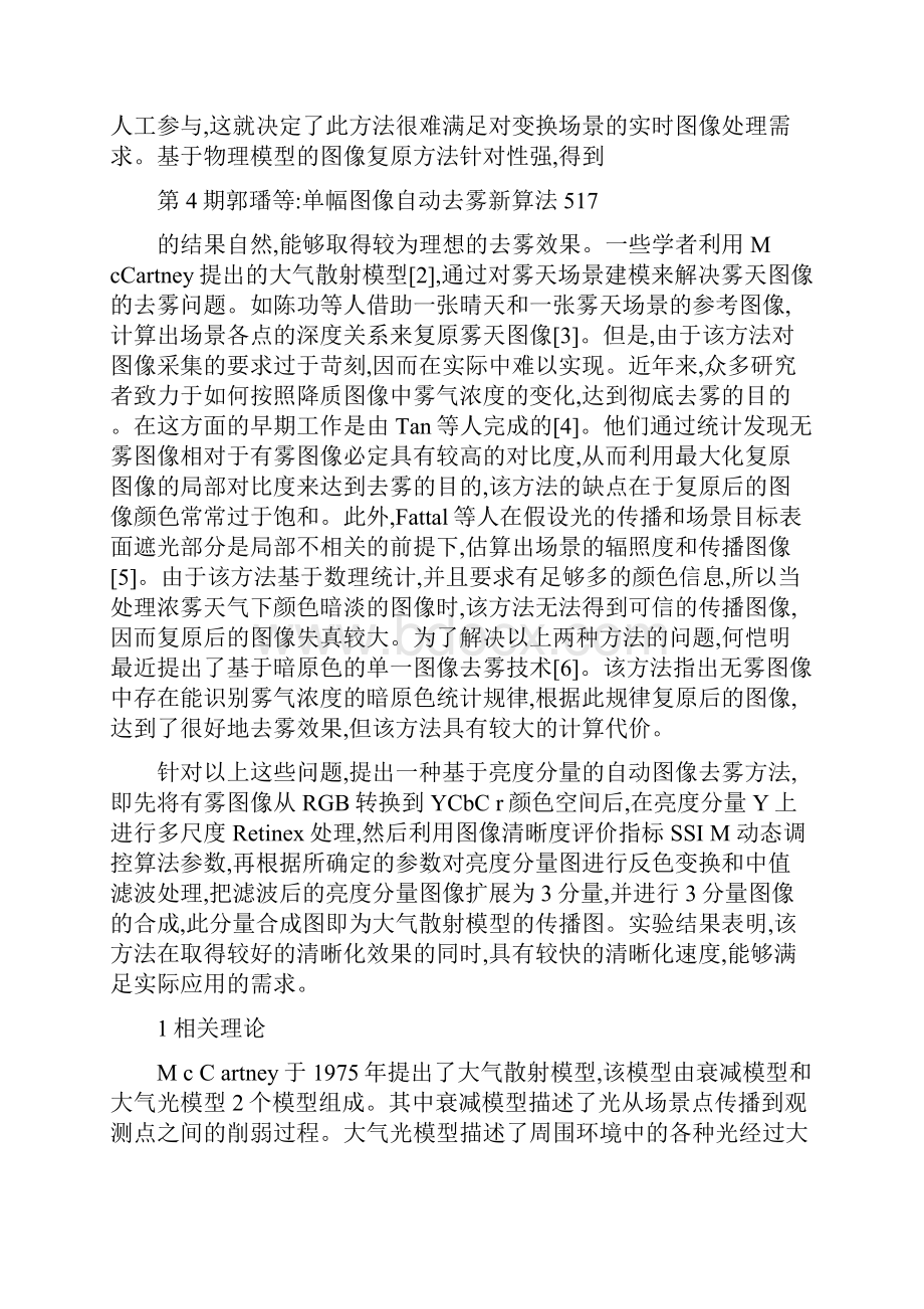 单幅图像自动去雾新算法精.docx_第3页