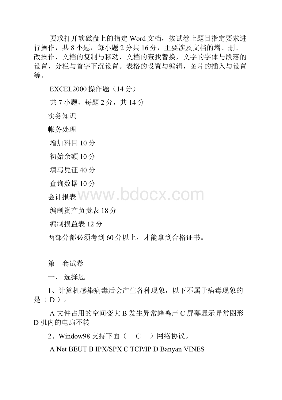 会计电算化辅导资料.docx_第2页