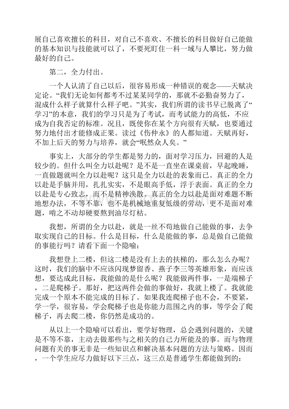 给挣扎于高中物理的学生的一些建议.docx_第2页