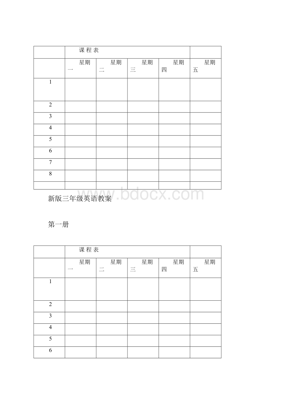 新版小学三年级英语教案.docx_第2页