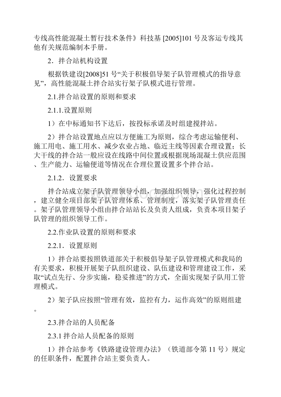 高性能混凝土拌合站施工过程控制手册.docx_第2页