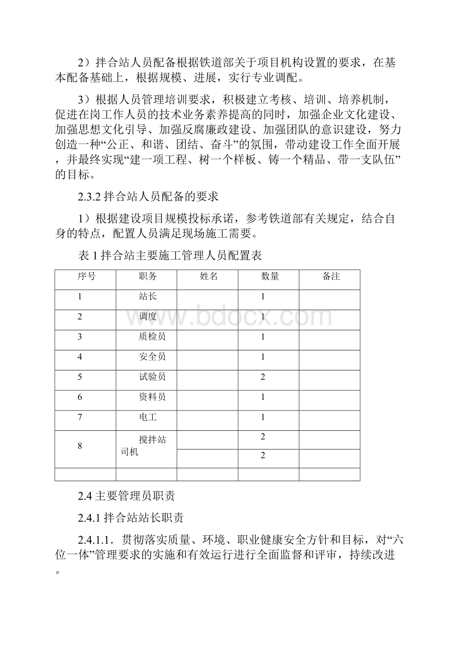 高性能混凝土拌合站施工过程控制手册.docx_第3页