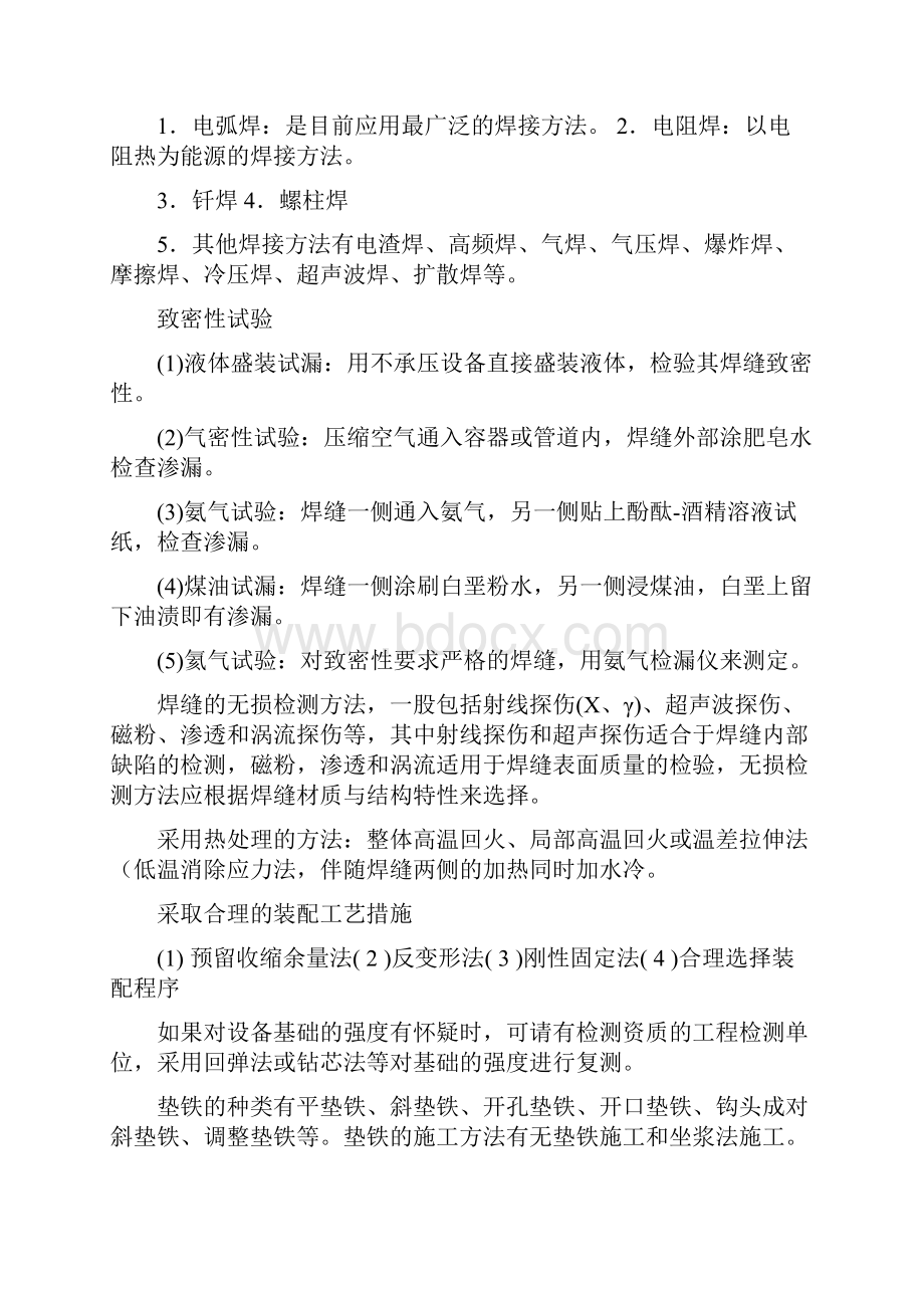 一建机电工程管理与实务分类记忆法.docx_第2页