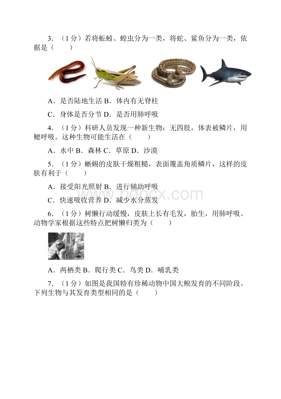北京丰台初二上期末生物教师版.docx_第2页